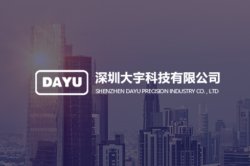 美兰建站-深圳大宇科技有限公司