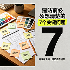 海口建站-建站前必须想清楚的7个关键问题