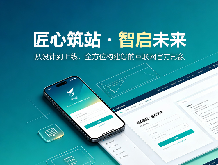 海口建站-匠心筑站・智启未来