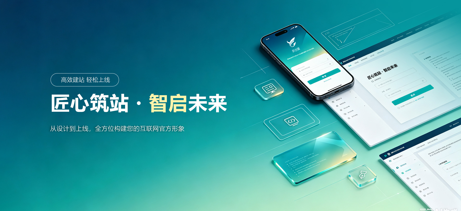 海口建站-匠心筑站・智启未来