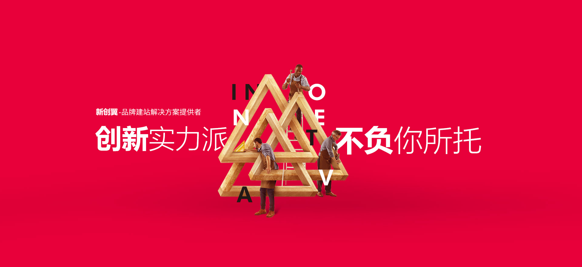海口建站-创新实力派