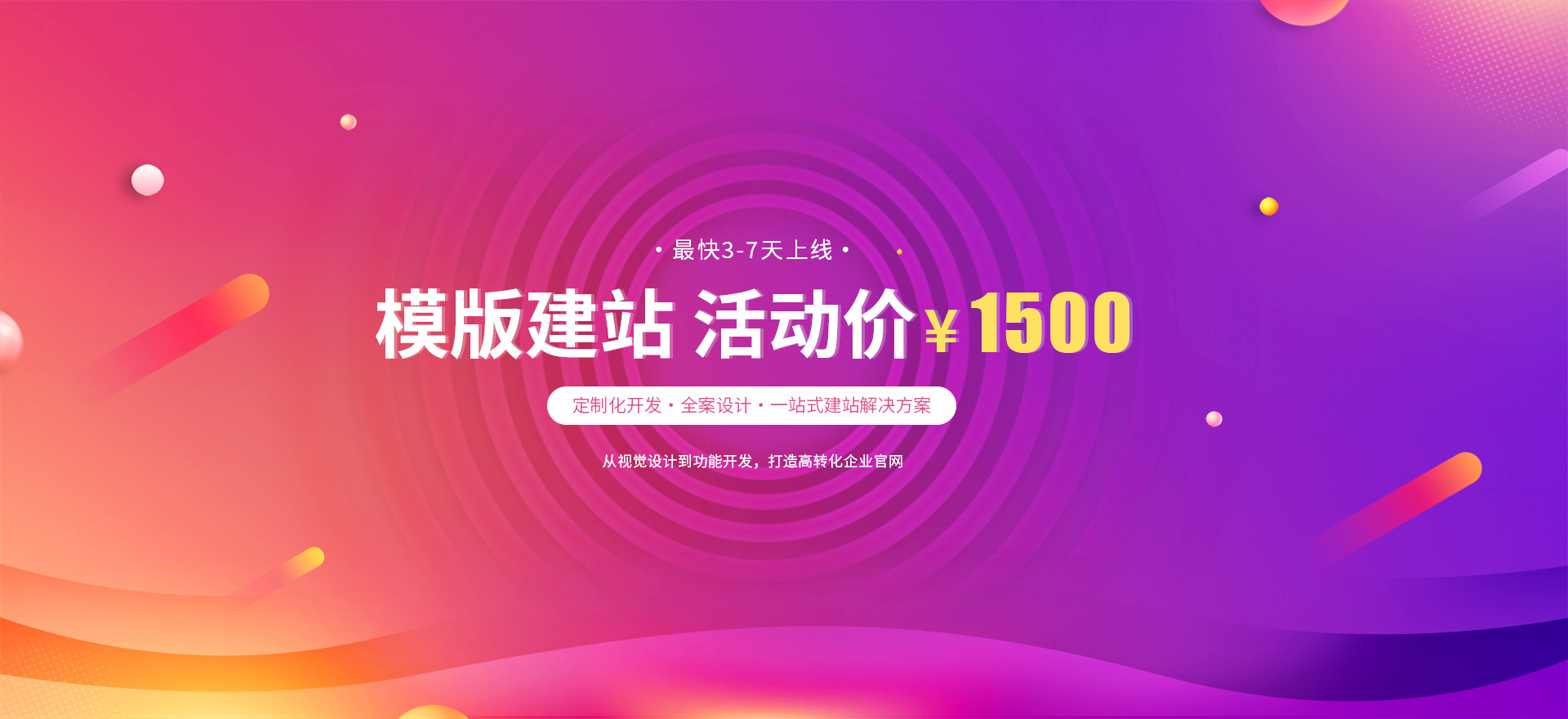 海口建站-模版建站 活动价 ¥1500